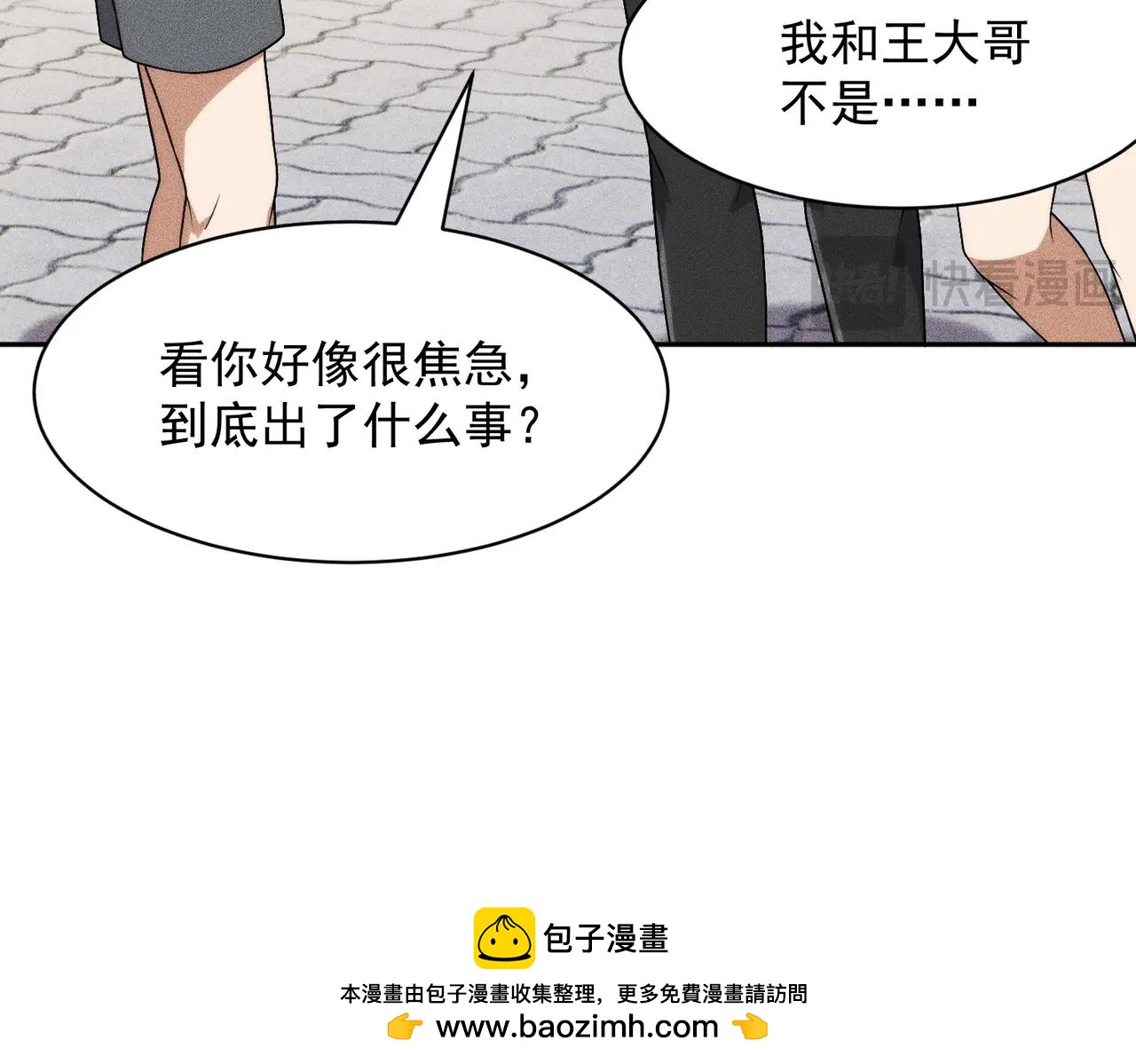 🍼都市隐龙 第50话 出现新任务！ 第50页