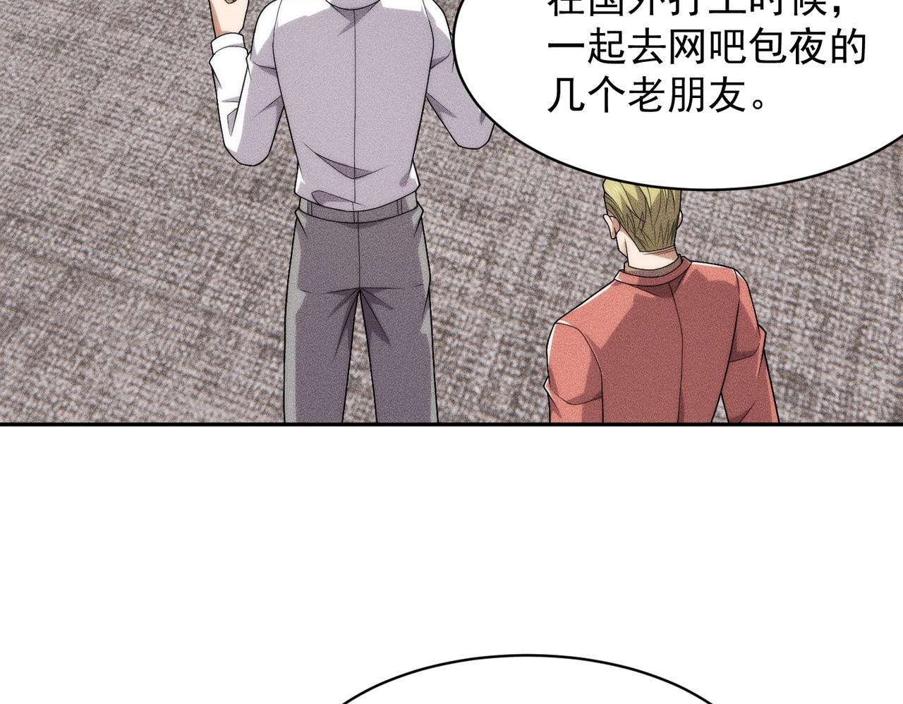 🍼都市隐龙 第54话 孪生姐妹！ 第29页
