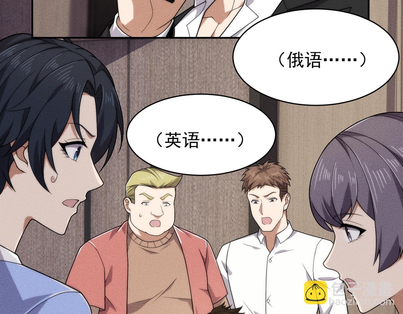 🍼都市隐龙 第54话 孪生姐妹！ 第3页