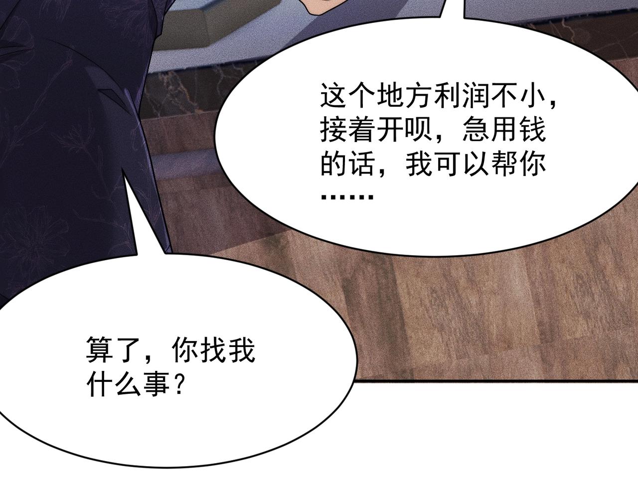 🍼都市隐龙 第54话 孪生姐妹！ 第44页
