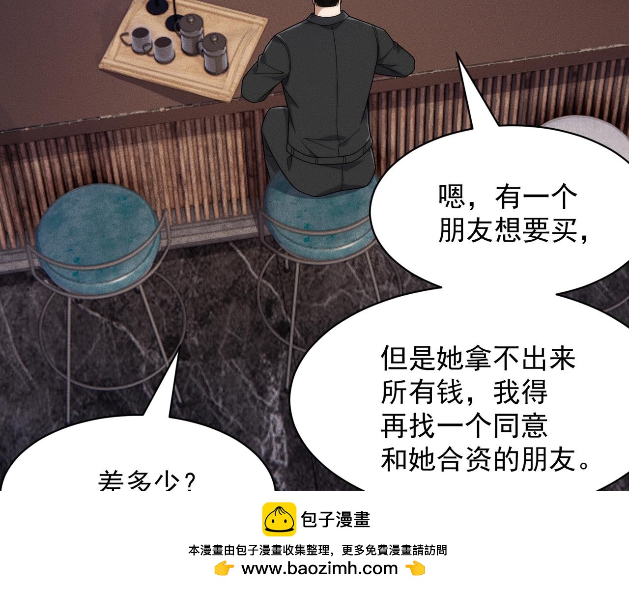 🍼都市隐龙 第54话 孪生姐妹！ 第50页
