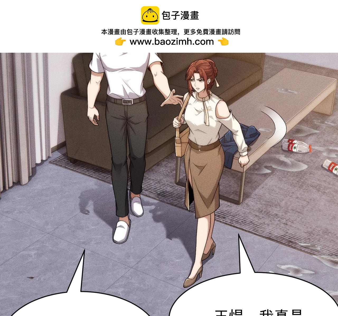 🍼都市隐龙 第56话 龙回滩！捞尸！ 第2页