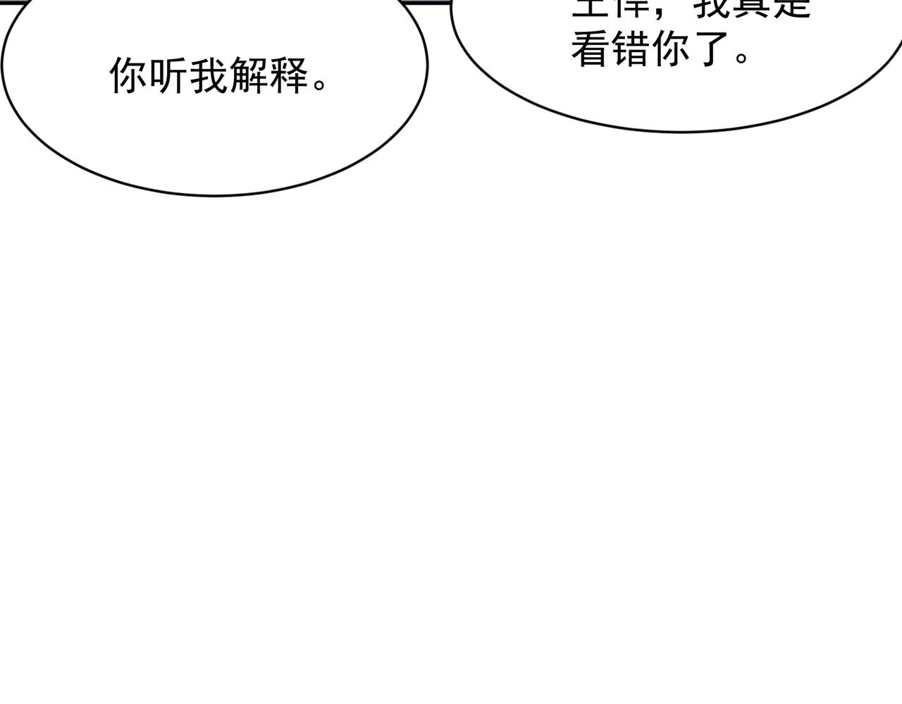🍼都市隐龙 第56话 龙回滩！捞尸！ 第3页