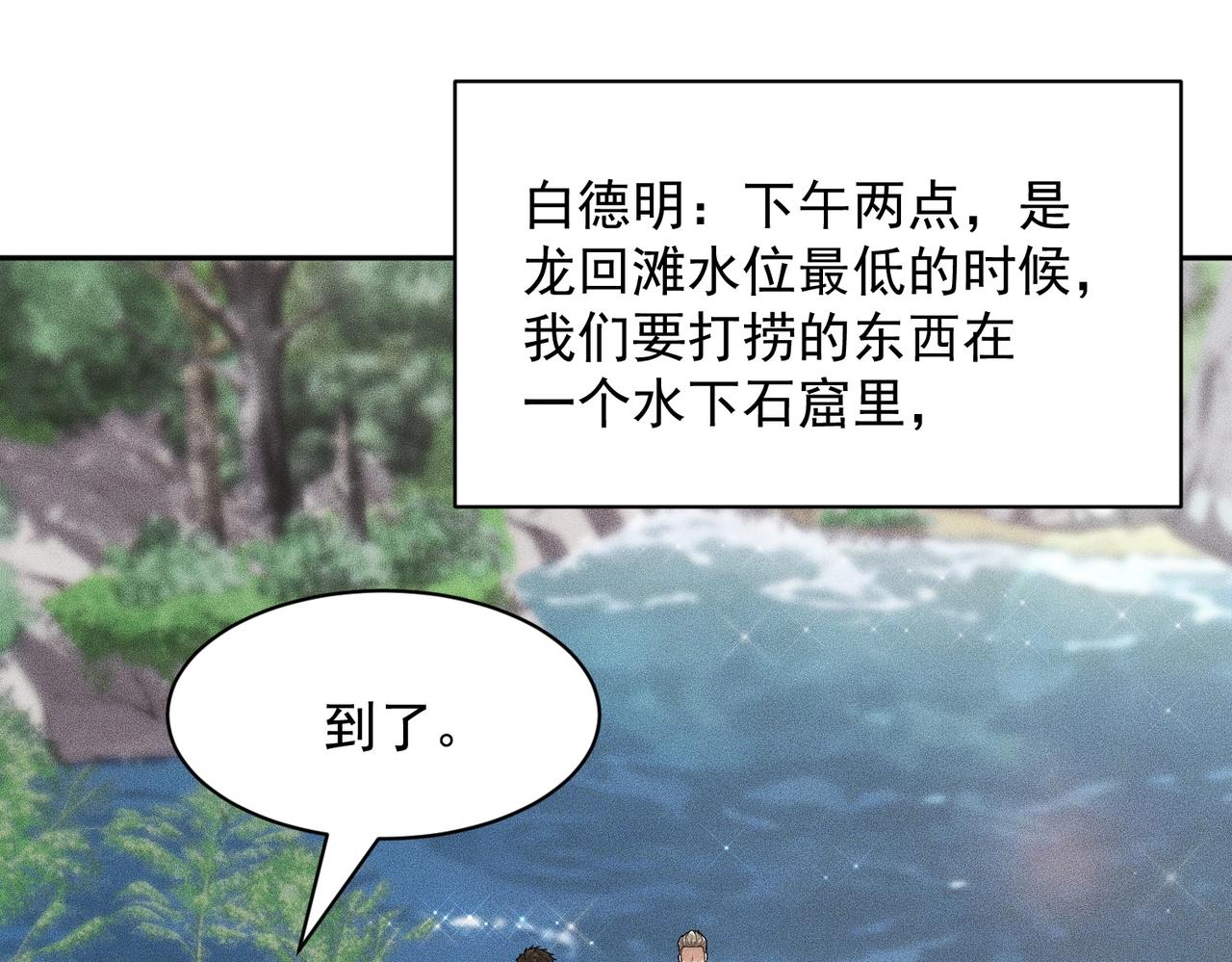 🍼都市隐龙 第56话 龙回滩！捞尸！ 第43页