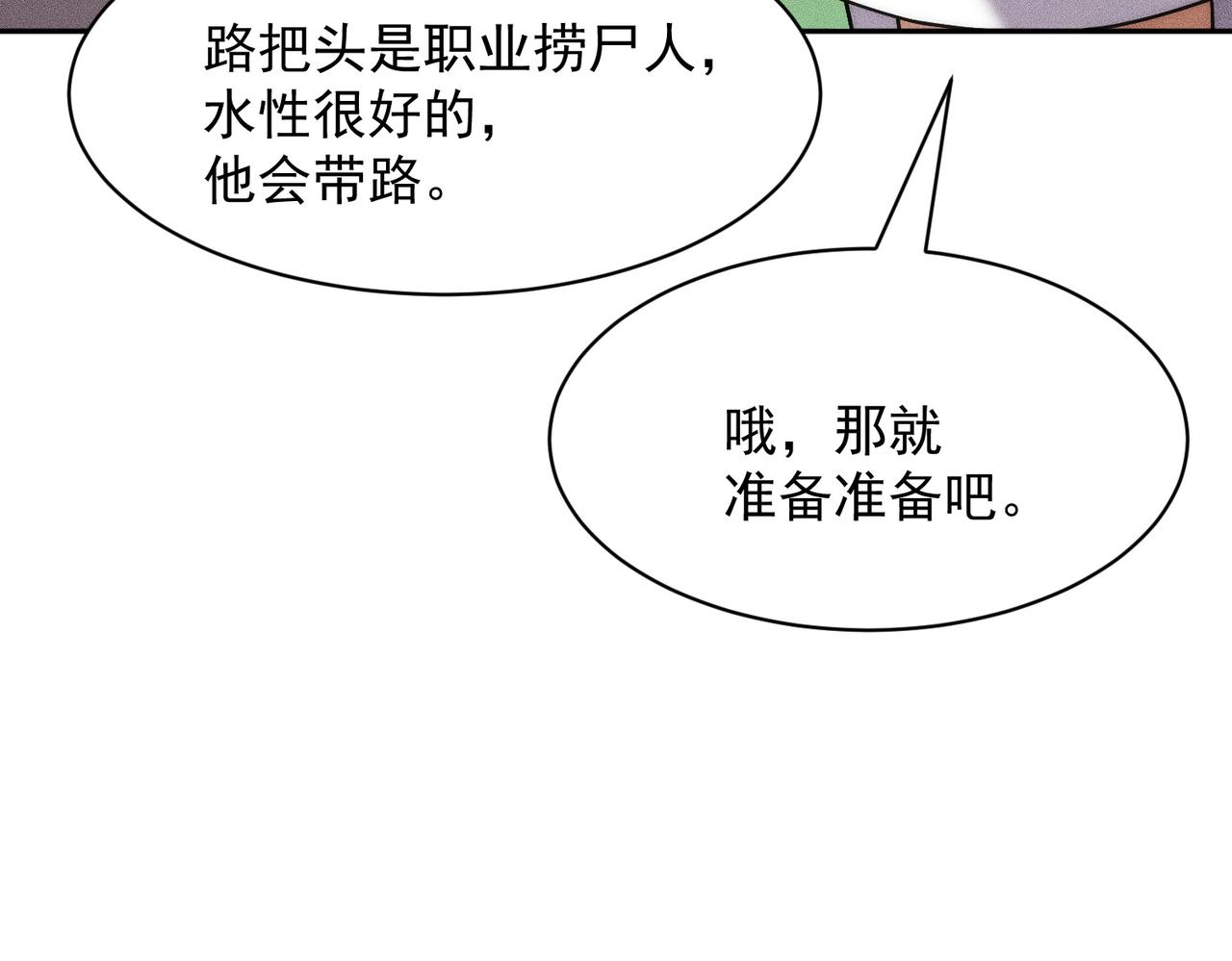 🍼都市隐龙 第56话 龙回滩！捞尸！ 第49页
