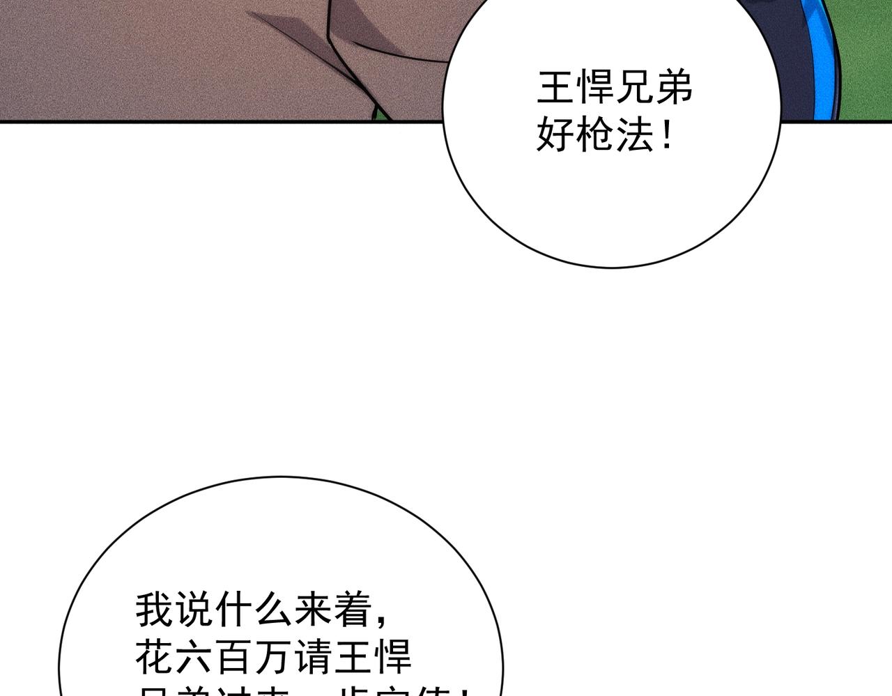 🍼都市隐龙 第58话 又见胡蝶！ 第23页
