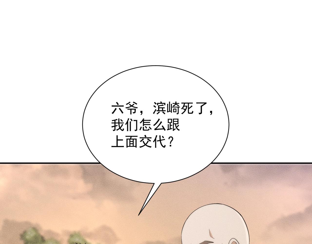 🍼都市隐龙 第58话 又见胡蝶！ 第29页