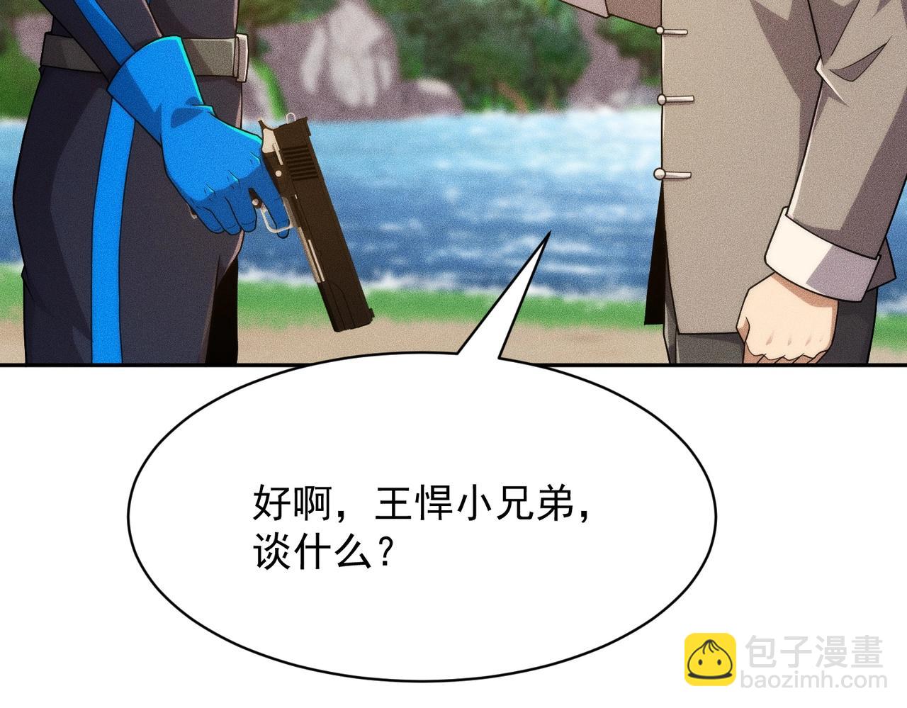🍼都市隐龙 第58话 又见胡蝶！ 第3页