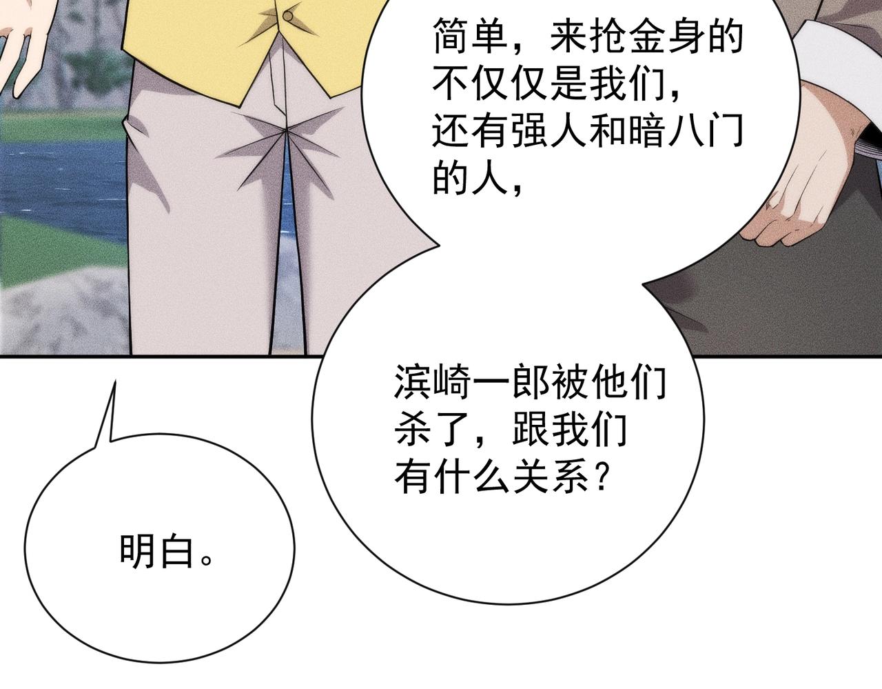 🍼都市隐龙 第58话 又见胡蝶！ 第31页