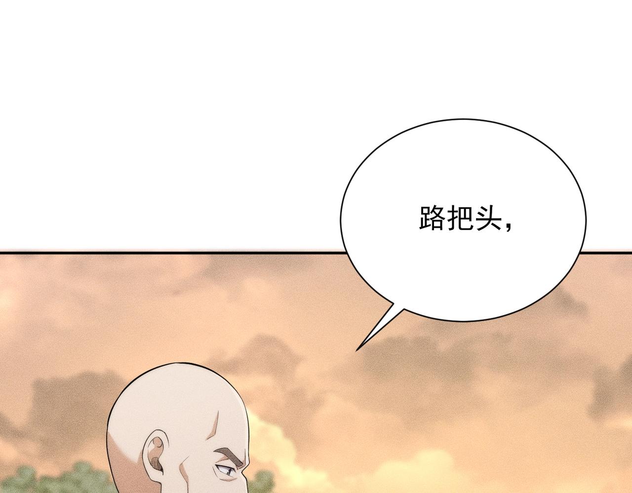 🍼都市隐龙 第58话 又见胡蝶！ 第32页