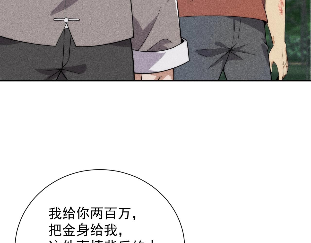 🍼都市隐龙 第58话 又见胡蝶！ 第34页