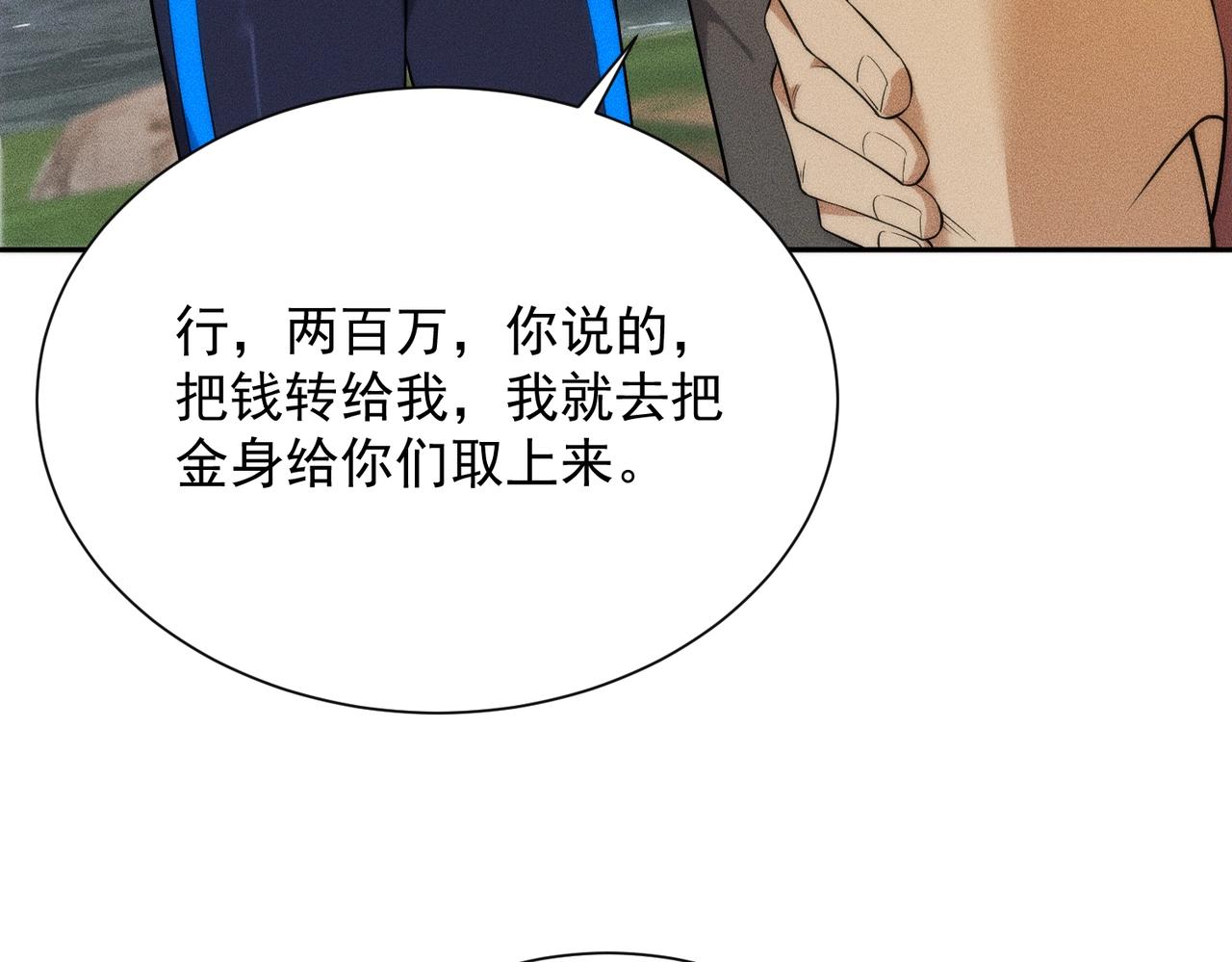 🍼都市隐龙 第58话 又见胡蝶！ 第37页