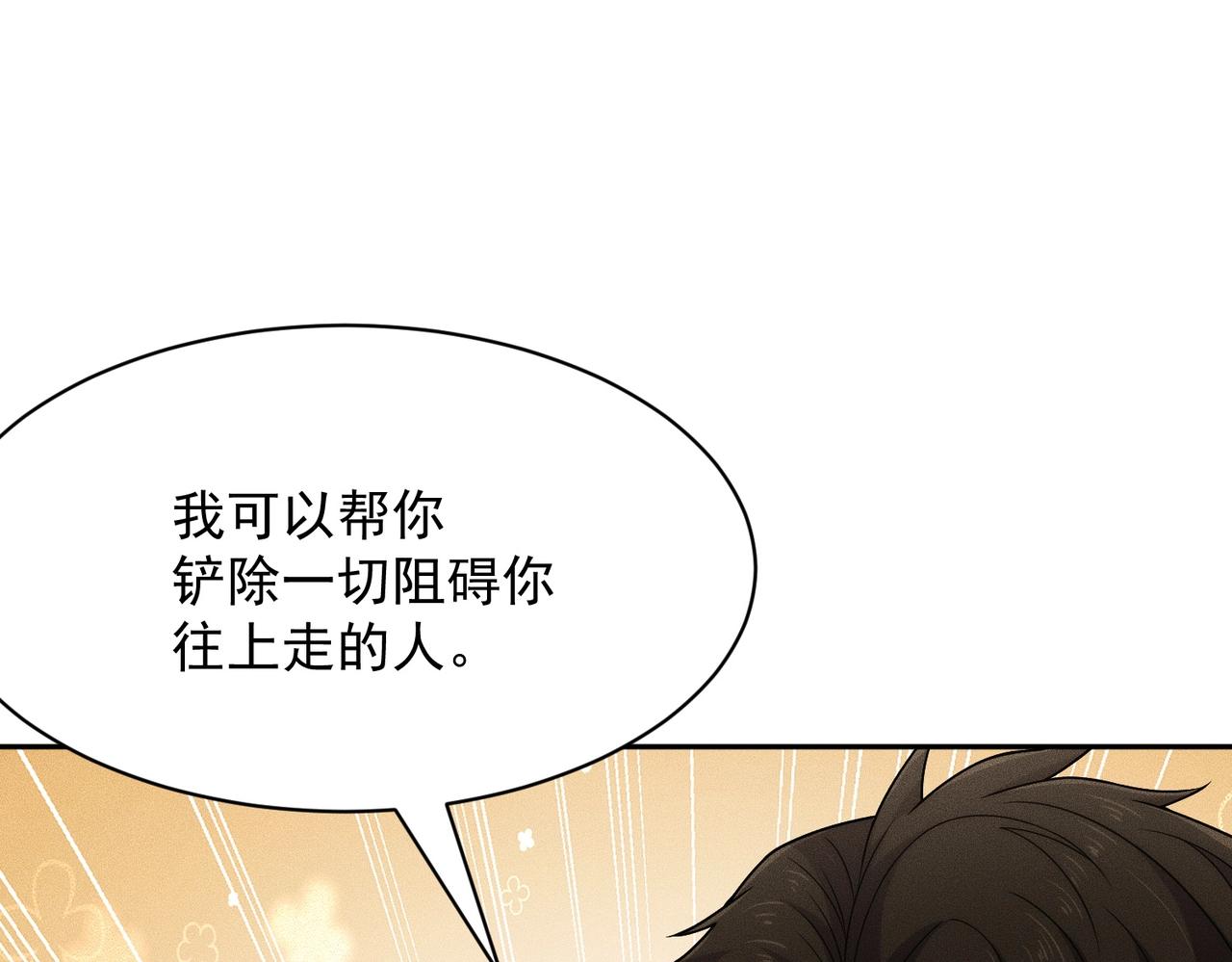 🍼都市隐龙 第58话 又见胡蝶！ 第4页