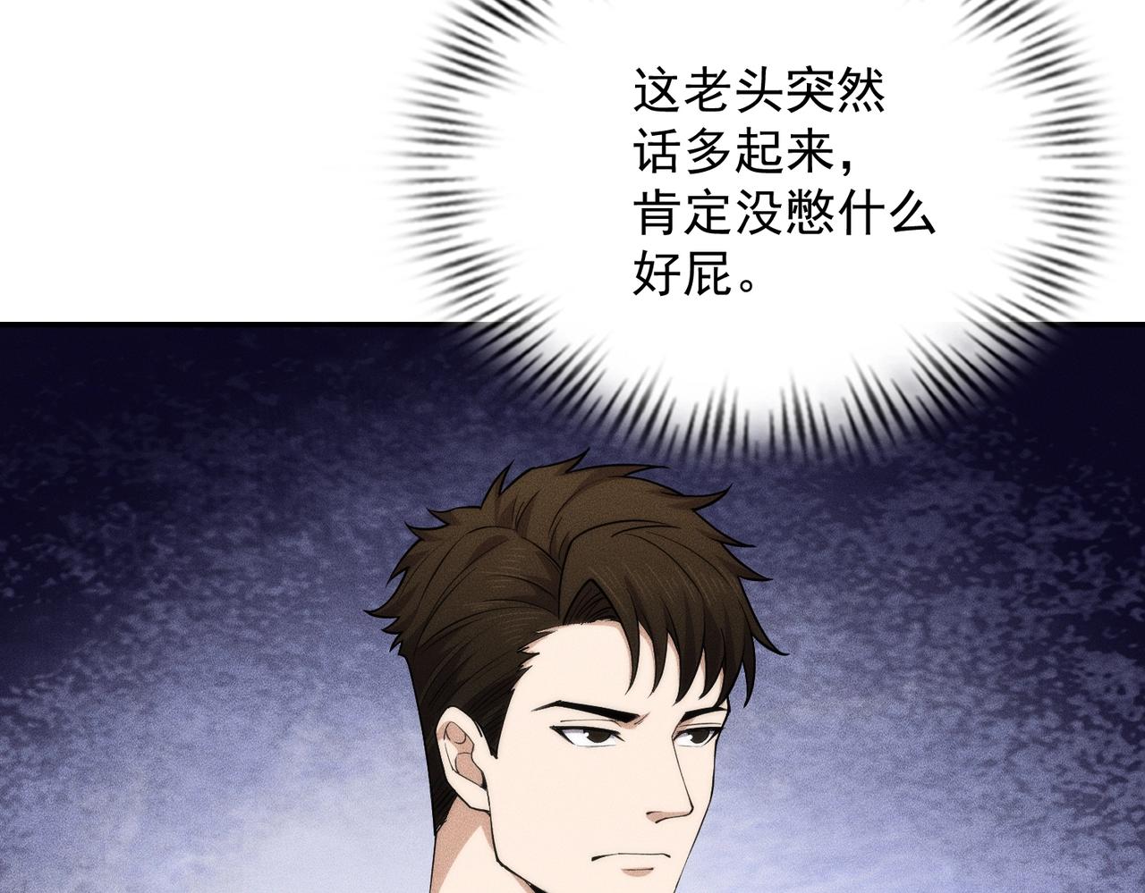 🍼都市隐龙 第58话 又见胡蝶！ 第43页