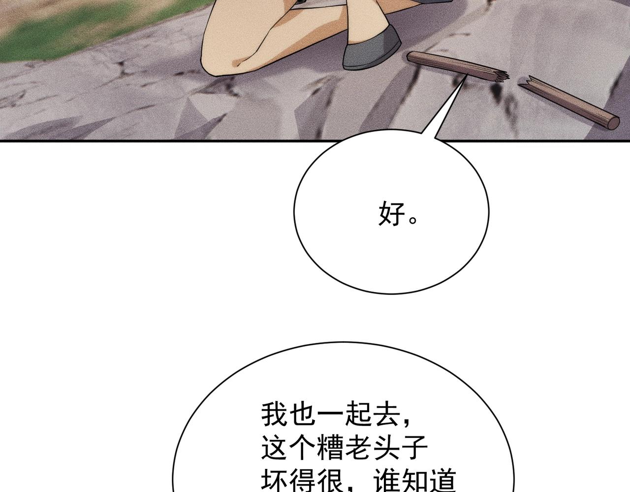 🍼都市隐龙 第58话 又见胡蝶！ 第48页