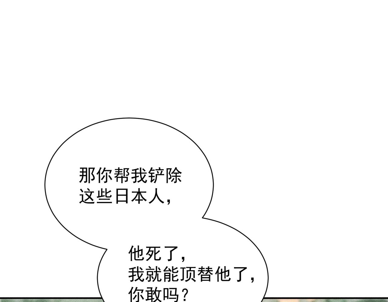 🍼都市隐龙 第58话 又见胡蝶！ 第9页