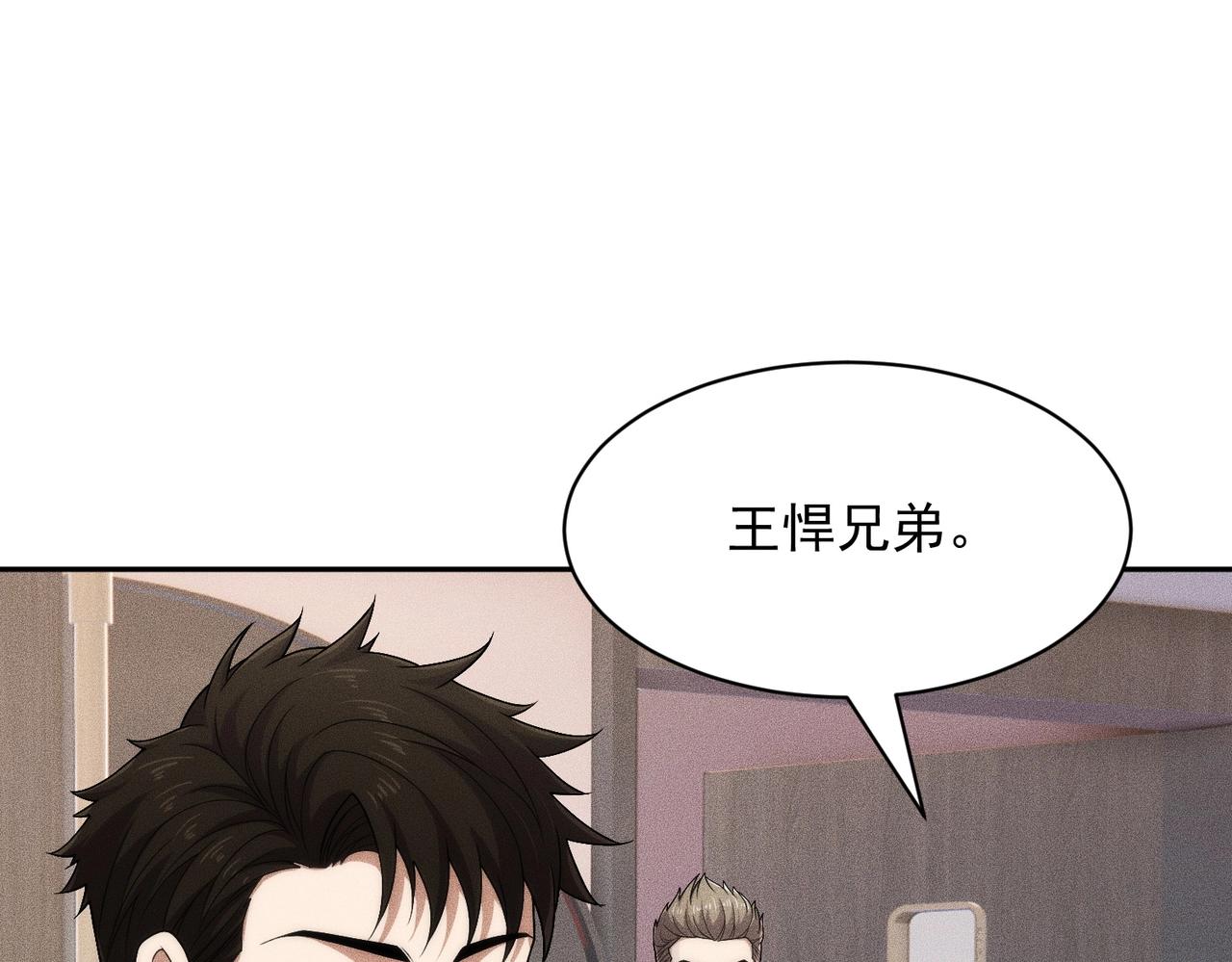 🍼都市隐龙 第60话 幕后阴谋！ 第17页