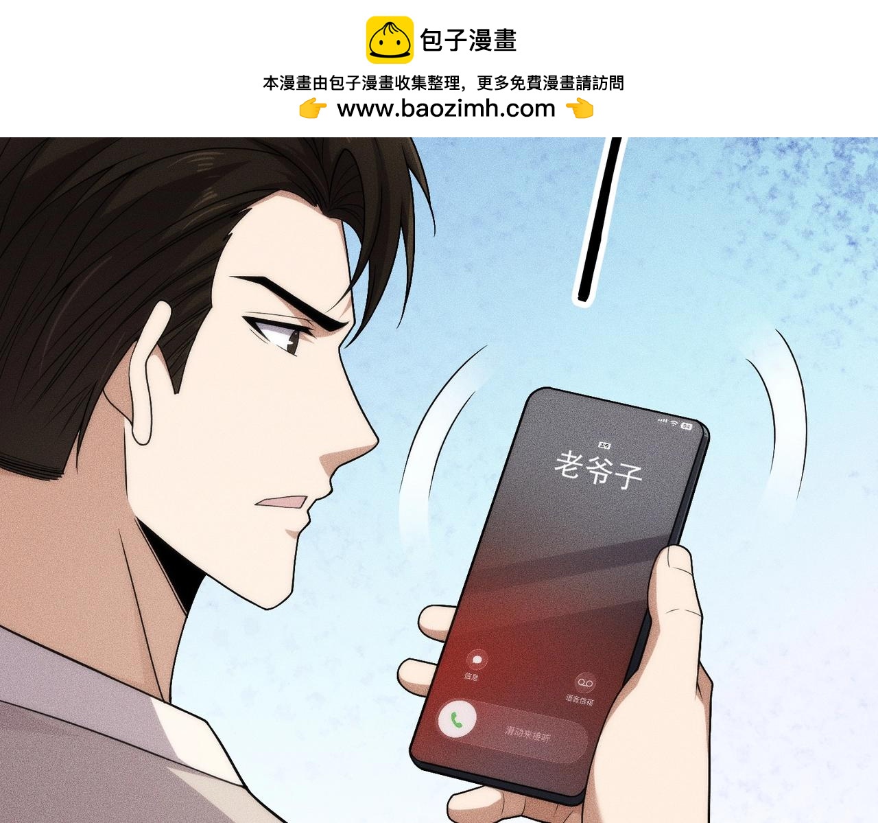 🍼都市隐龙 第60话 幕后阴谋！ 第2页