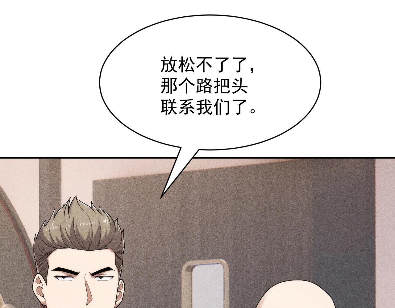 🍼都市隐龙 第60话 幕后阴谋！ 第20页