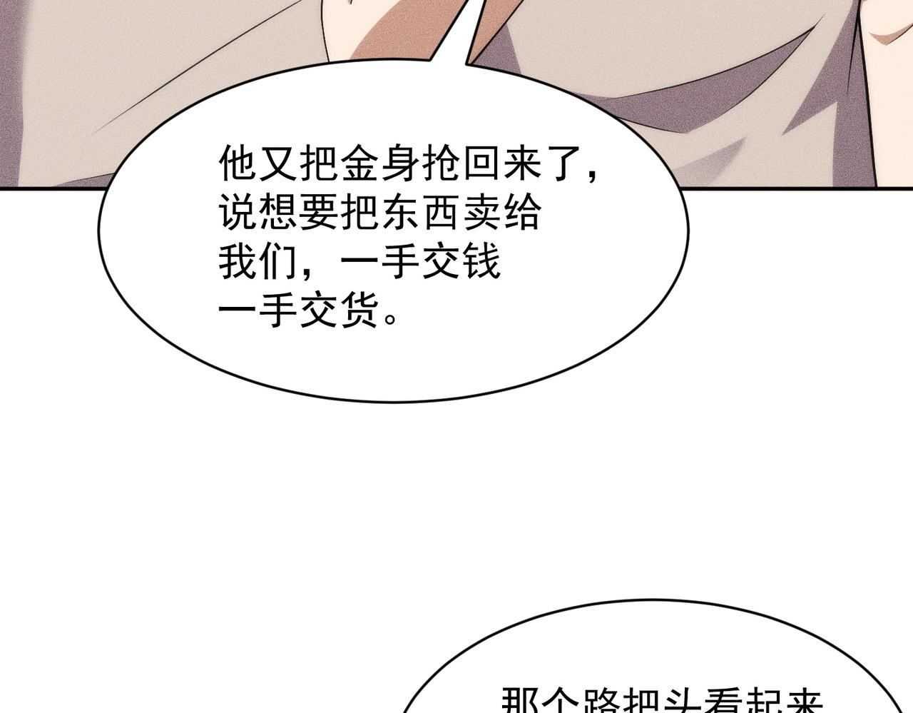 🍼都市隐龙 第60话 幕后阴谋！ 第22页