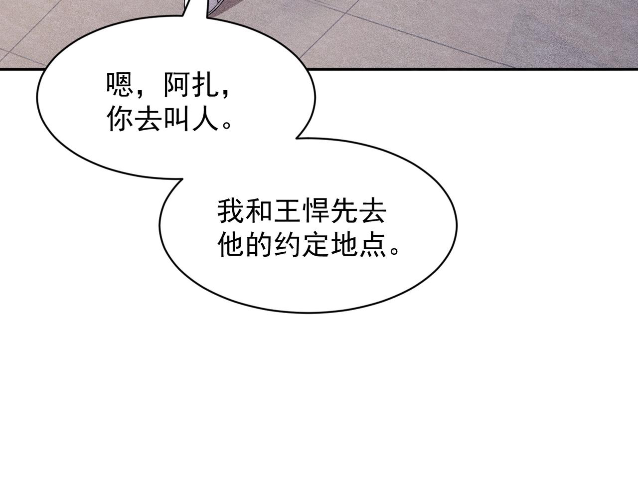 🍼都市隐龙 第60话 幕后阴谋！ 第25页