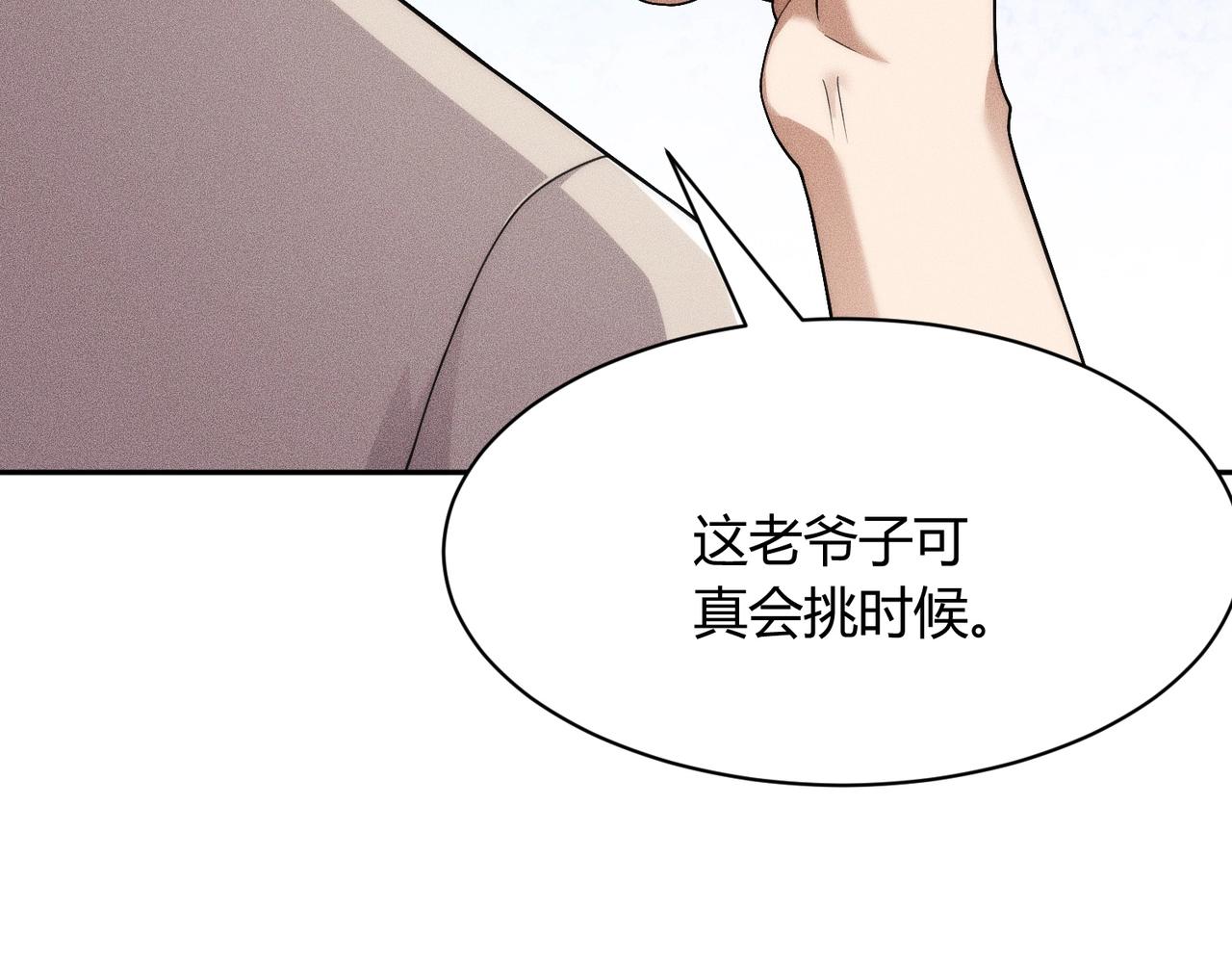 🍼都市隐龙 第60话 幕后阴谋！ 第3页