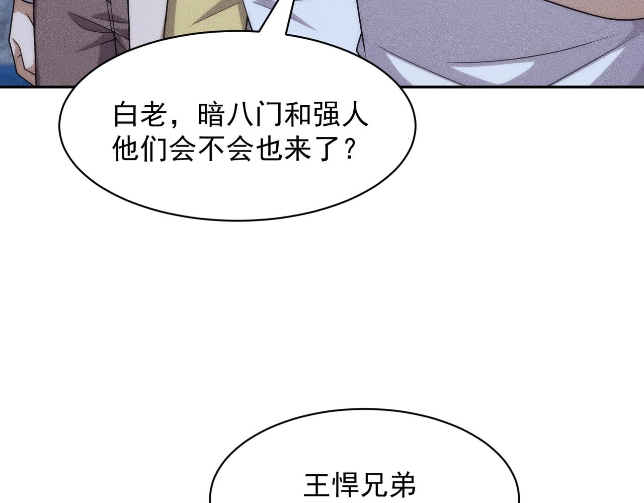 🍼都市隐龙 第60话 幕后阴谋！ 第36页