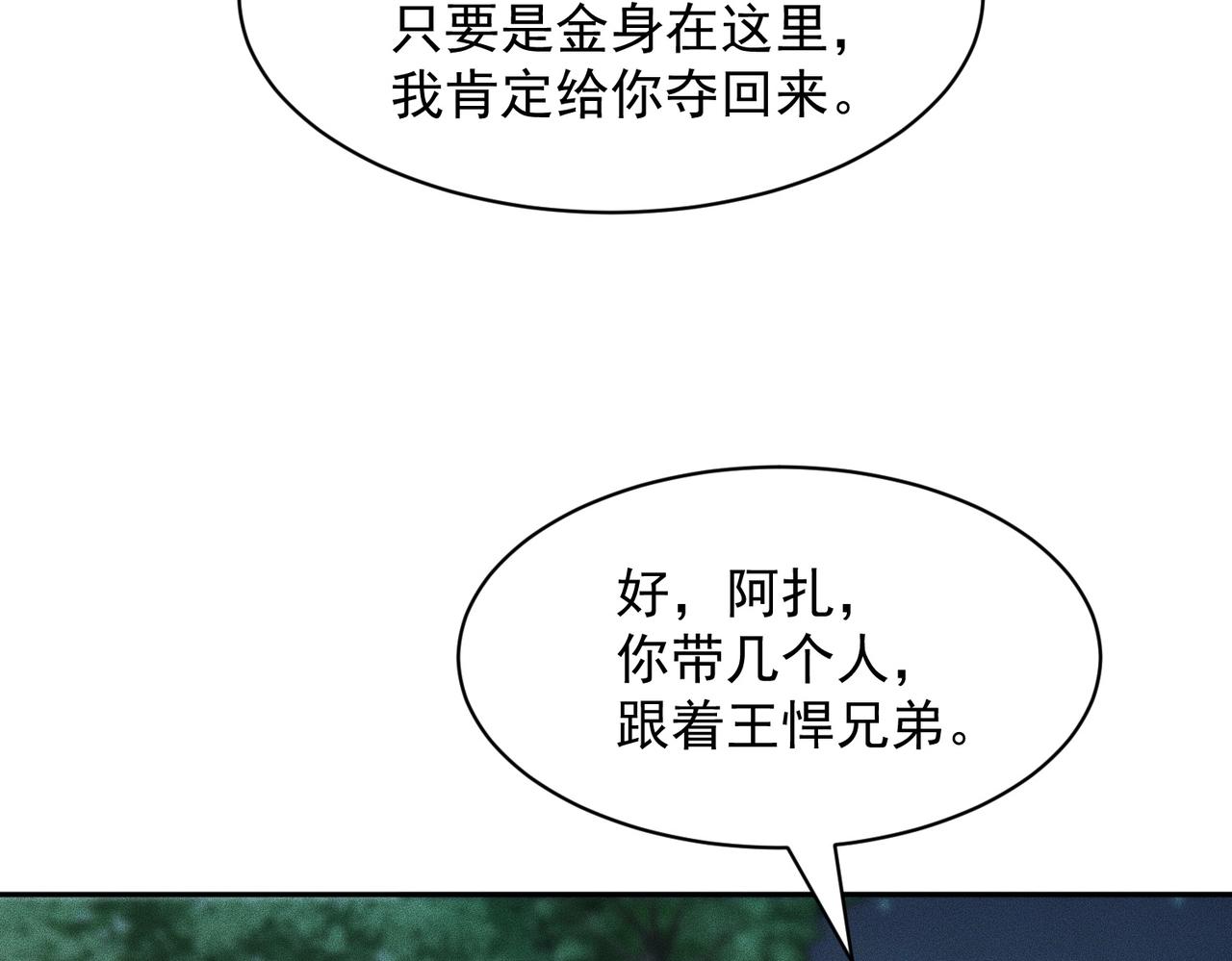 🍼都市隐龙 第60话 幕后阴谋！ 第39页