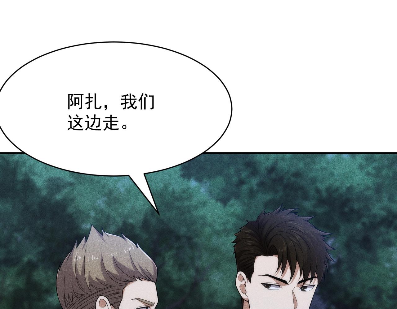 🍼都市隐龙 第60话 幕后阴谋！ 第45页