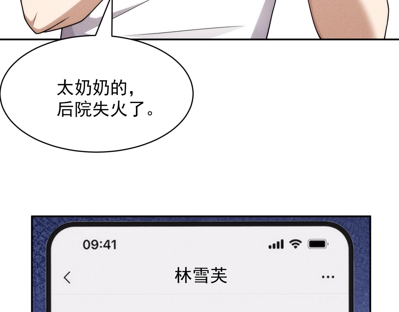 第64话 又一颗珠子出现！(1/4)-第65话