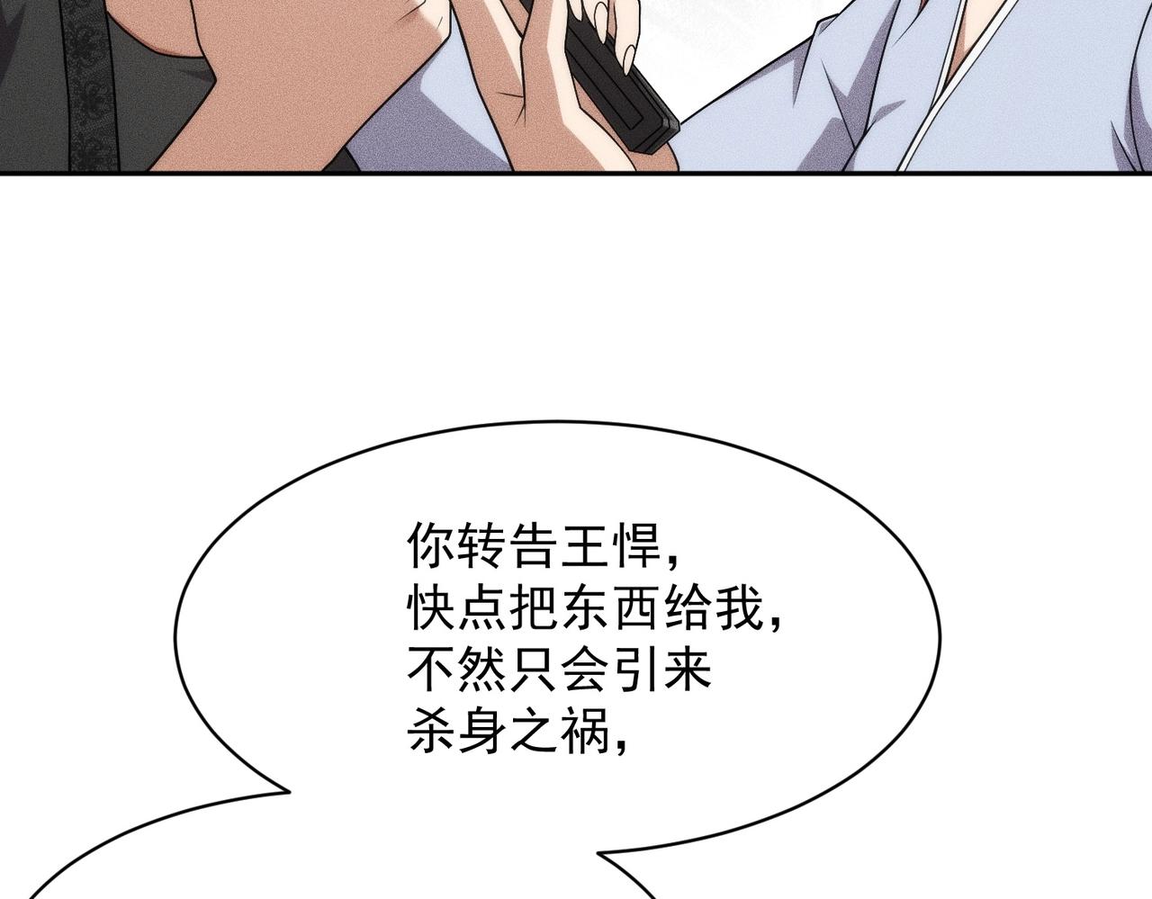 第68话 谁是卧底？！(1/4)-第69话