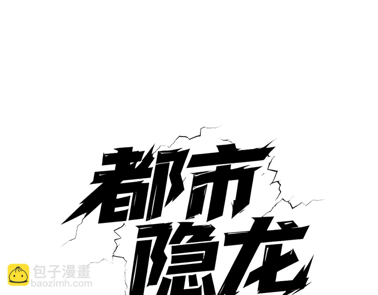 🍼都市隐龙 第7话 两发子弹？有点托大了吧！ 第13页