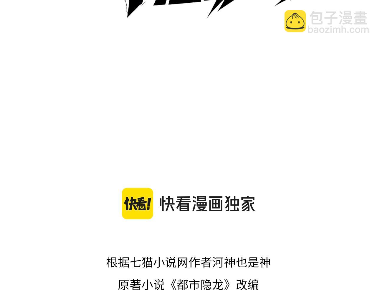 🍼都市隐龙 第7话 两发子弹？有点托大了吧！ 第14页