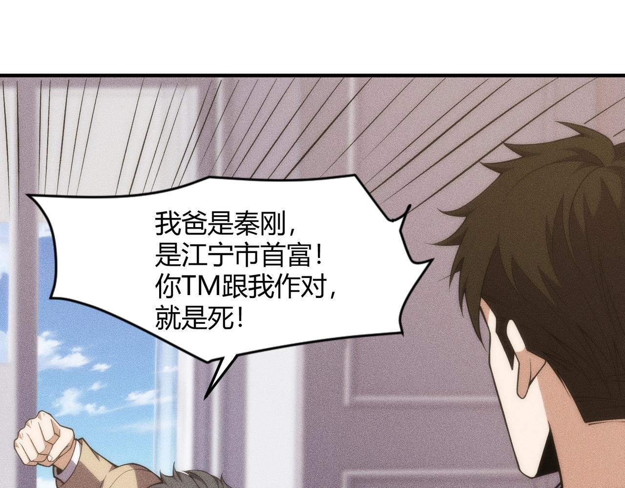 🍼都市隐龙 第9话 这个项目谁也抢不走！ 第44页