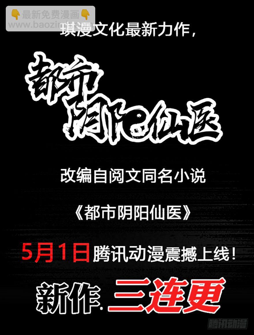 🍼都市阴阳仙医 预告 第10页