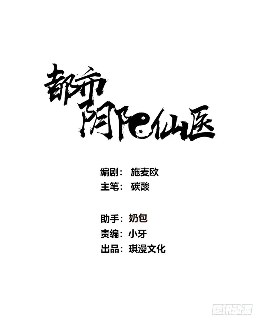 🍼都市阴阳仙医 给我打 第1页