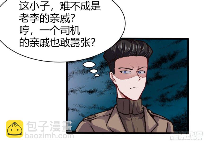 🍼都市阴阳仙医 给我打 第23页