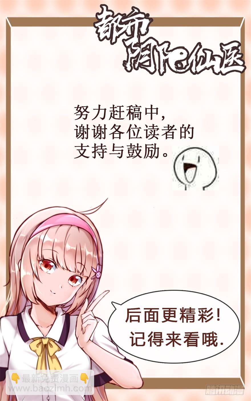 🍼都市阴阳仙医 给我打 第25页