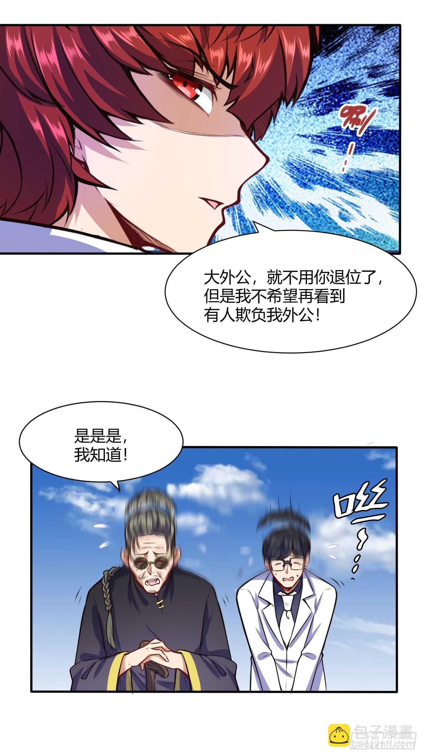 🍼都市阴阳仙医 准备出手 第12页