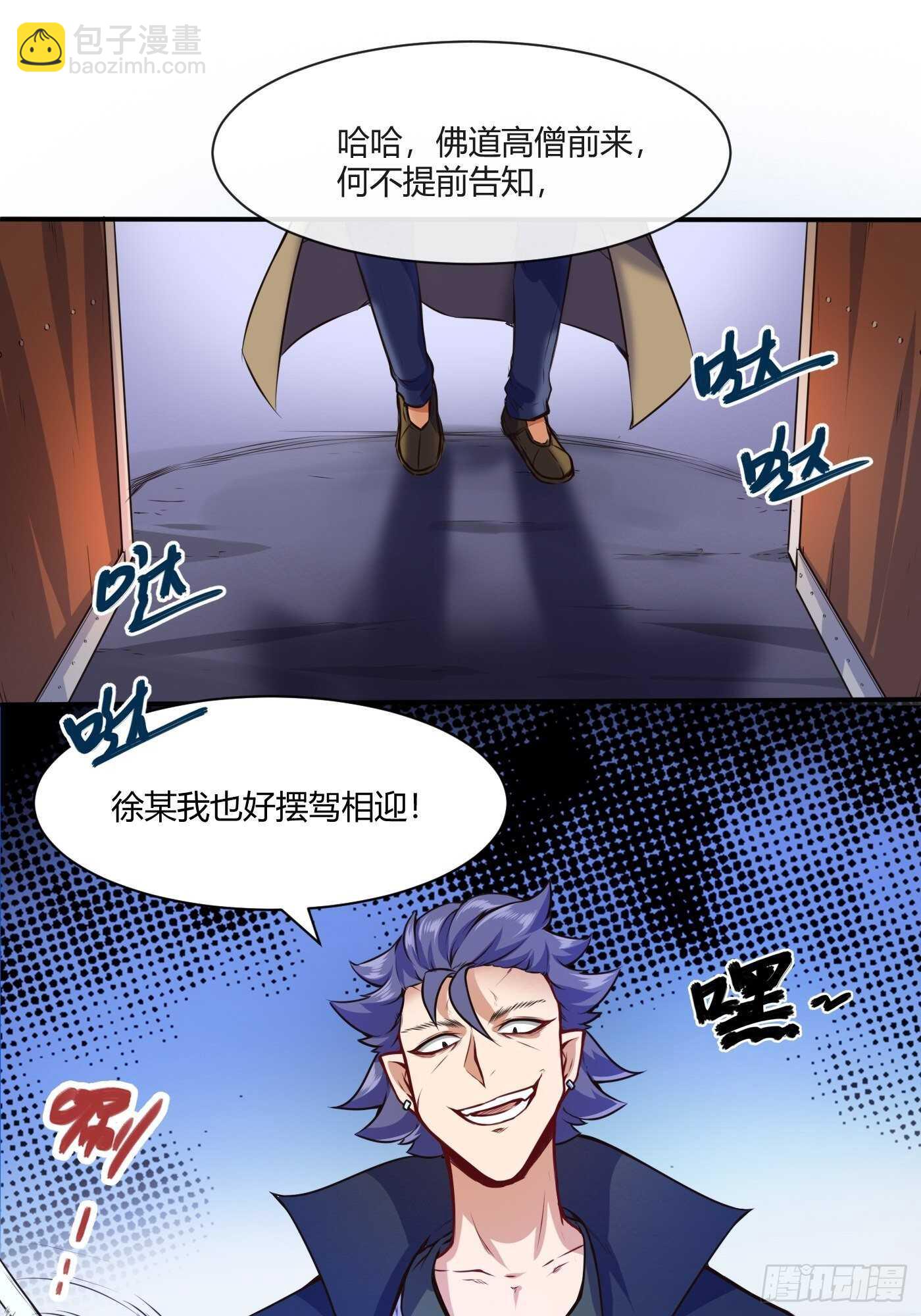 🍼都市阴阳仙医 准备出手 第23页