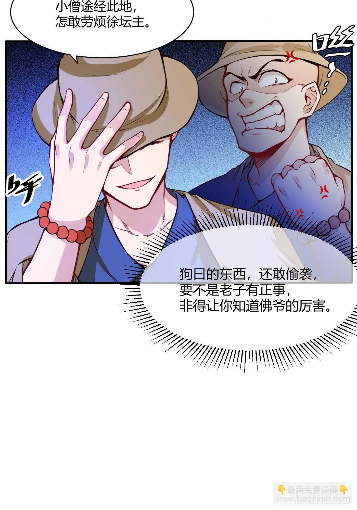 🍼都市阴阳仙医 准备出手 第25页
