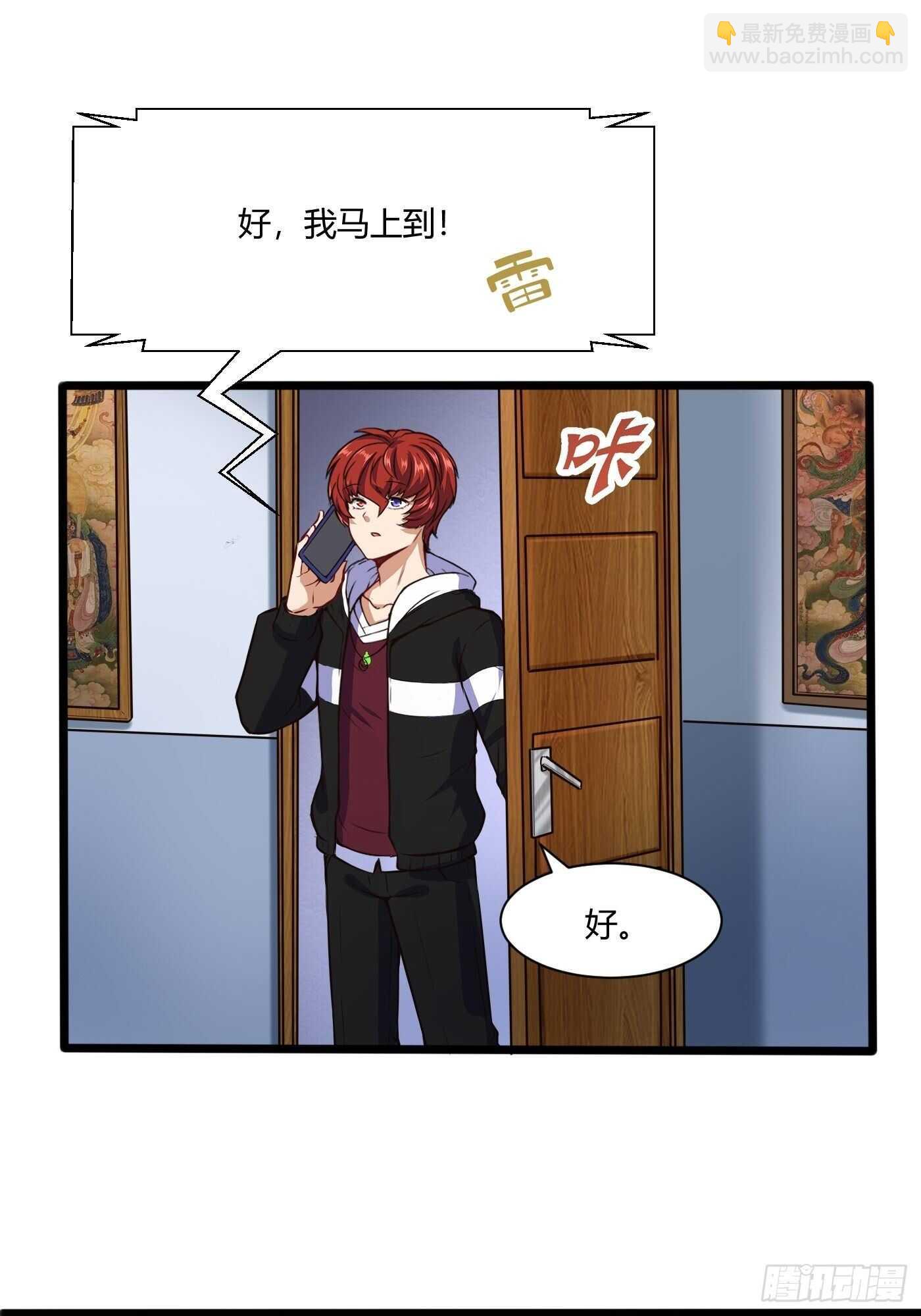 🍼都市阴阳仙医 准备出手 第28页