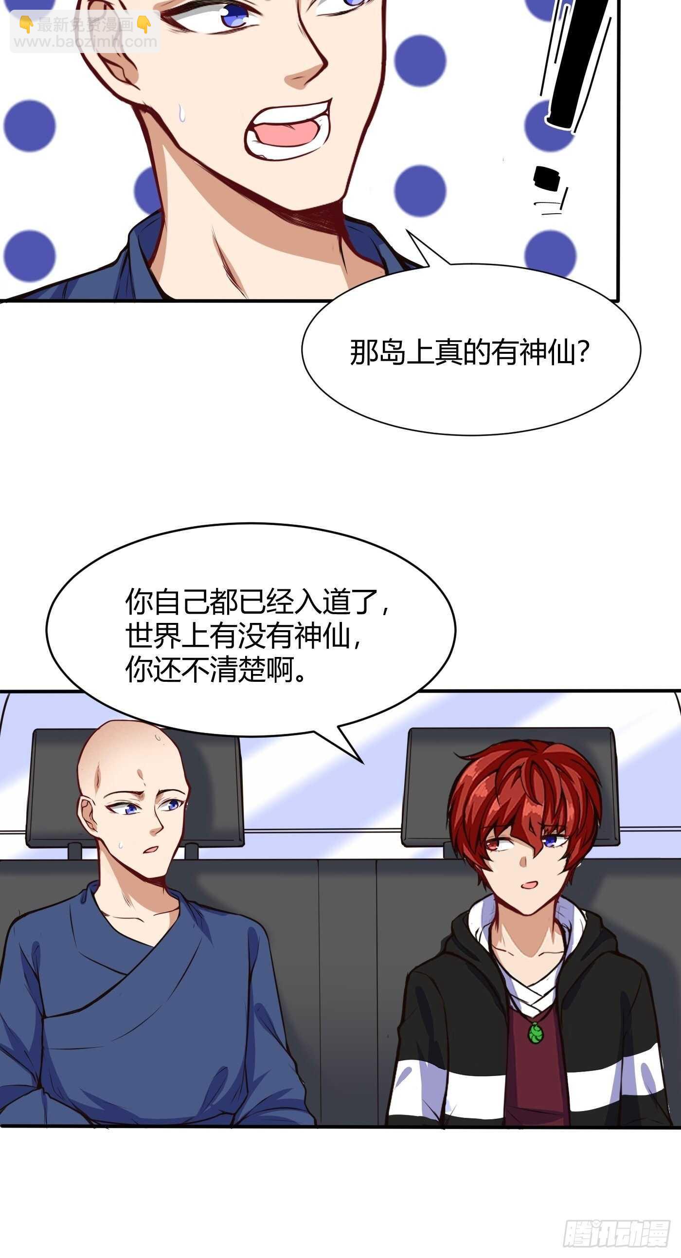 🍼都市阴阳仙医 汪洋的实力 第25页