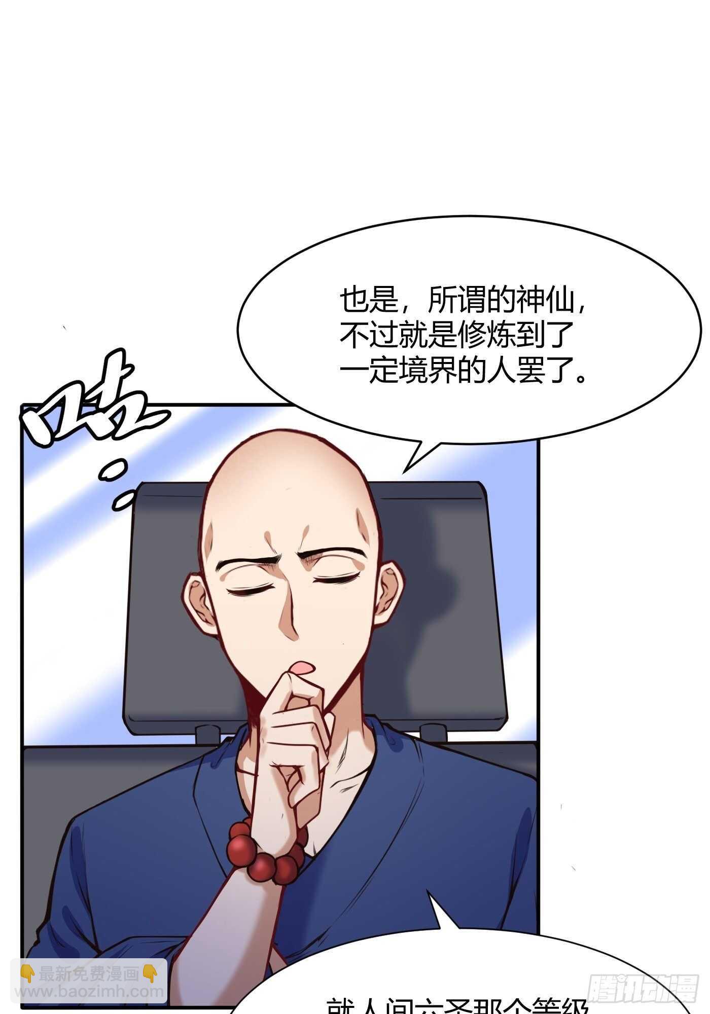 🍼都市阴阳仙医 汪洋的实力 第26页