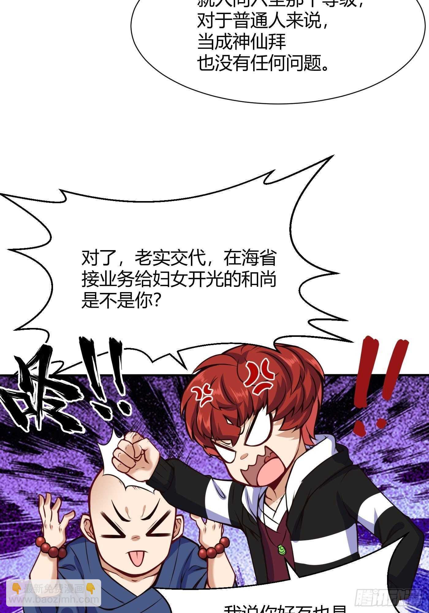 🍼都市阴阳仙医 汪洋的实力 第27页