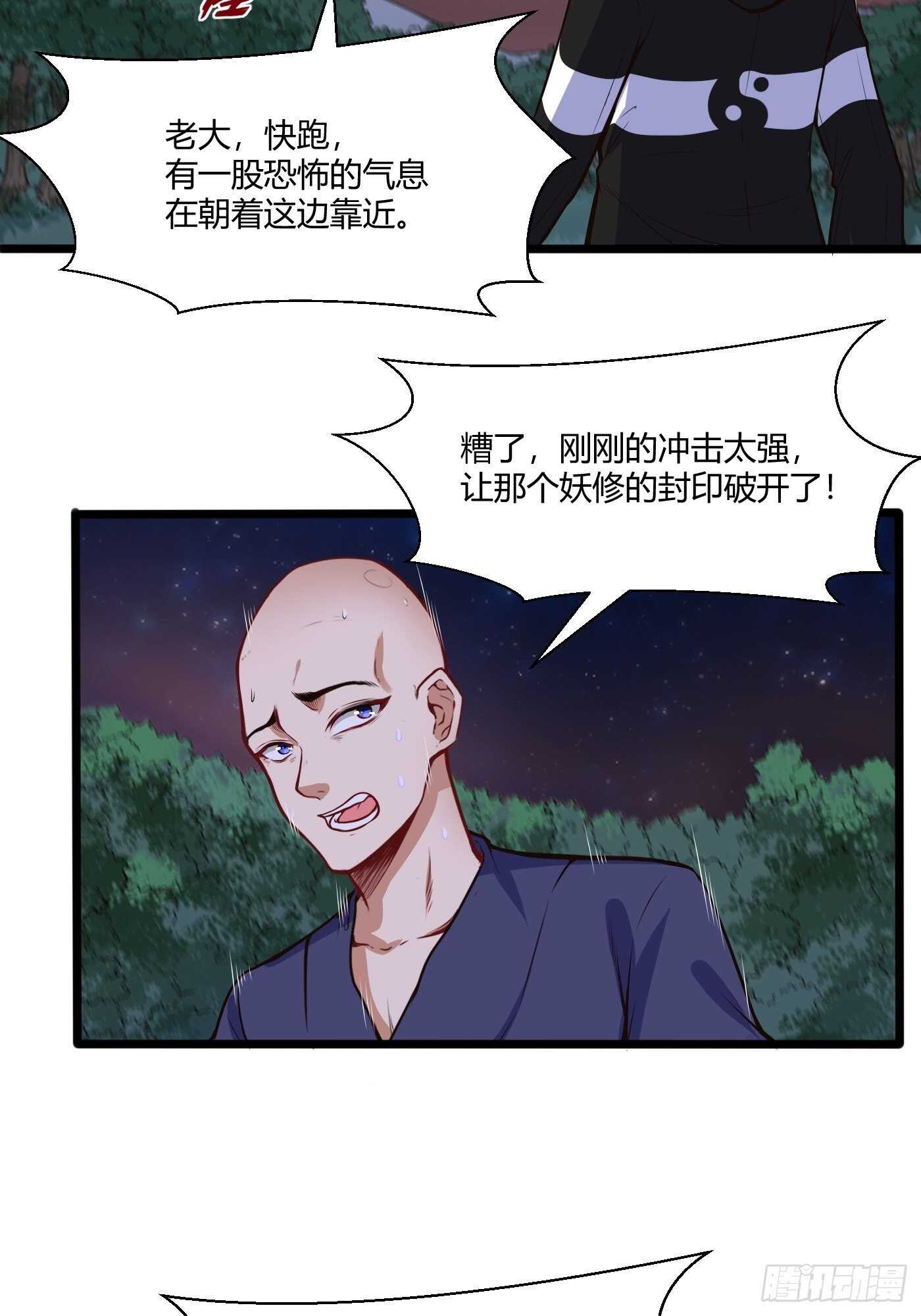 🍼都市阴阳仙医 带他们走 第24页