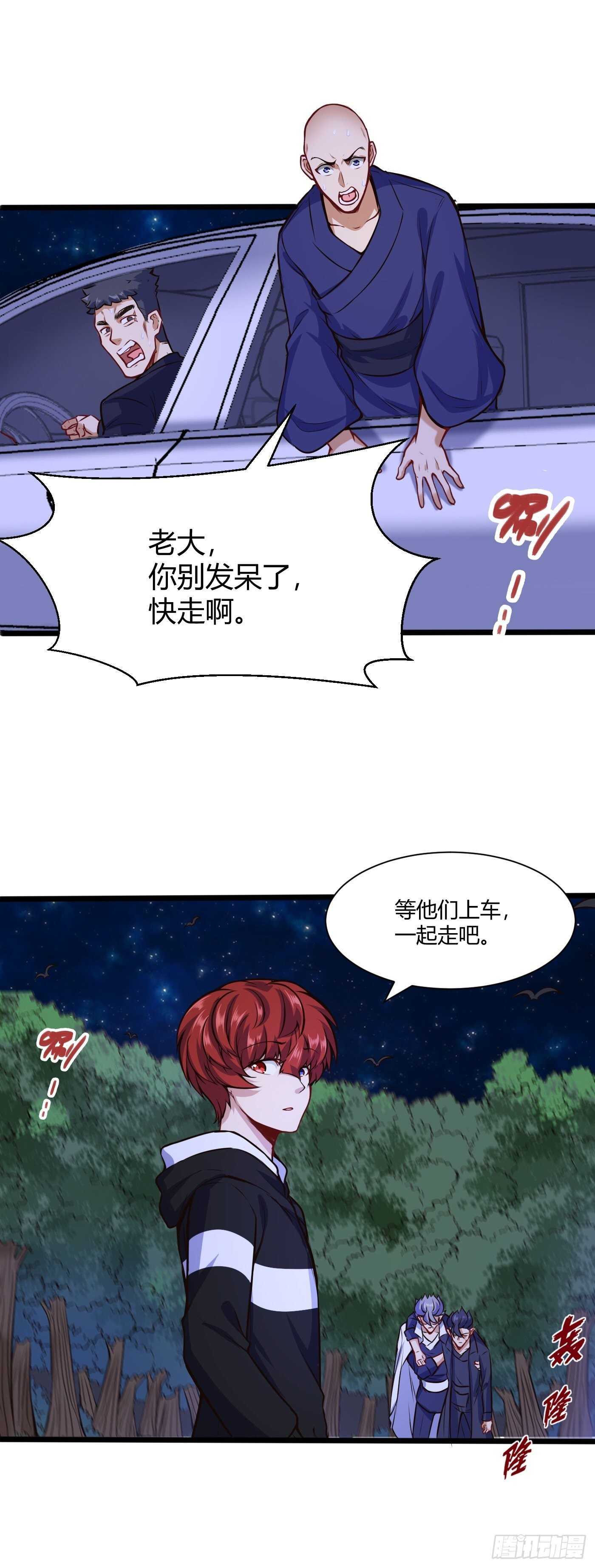 🍼都市阴阳仙医 带他们走 第27页
