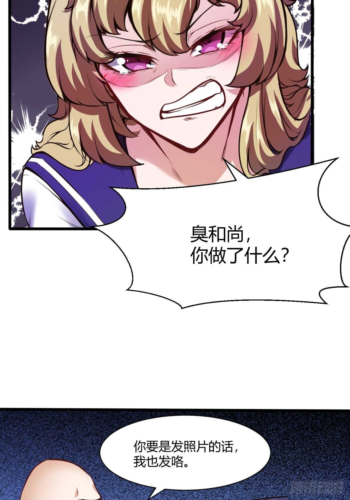 🍼都市阴阳仙医 和尚非礼了 第14页