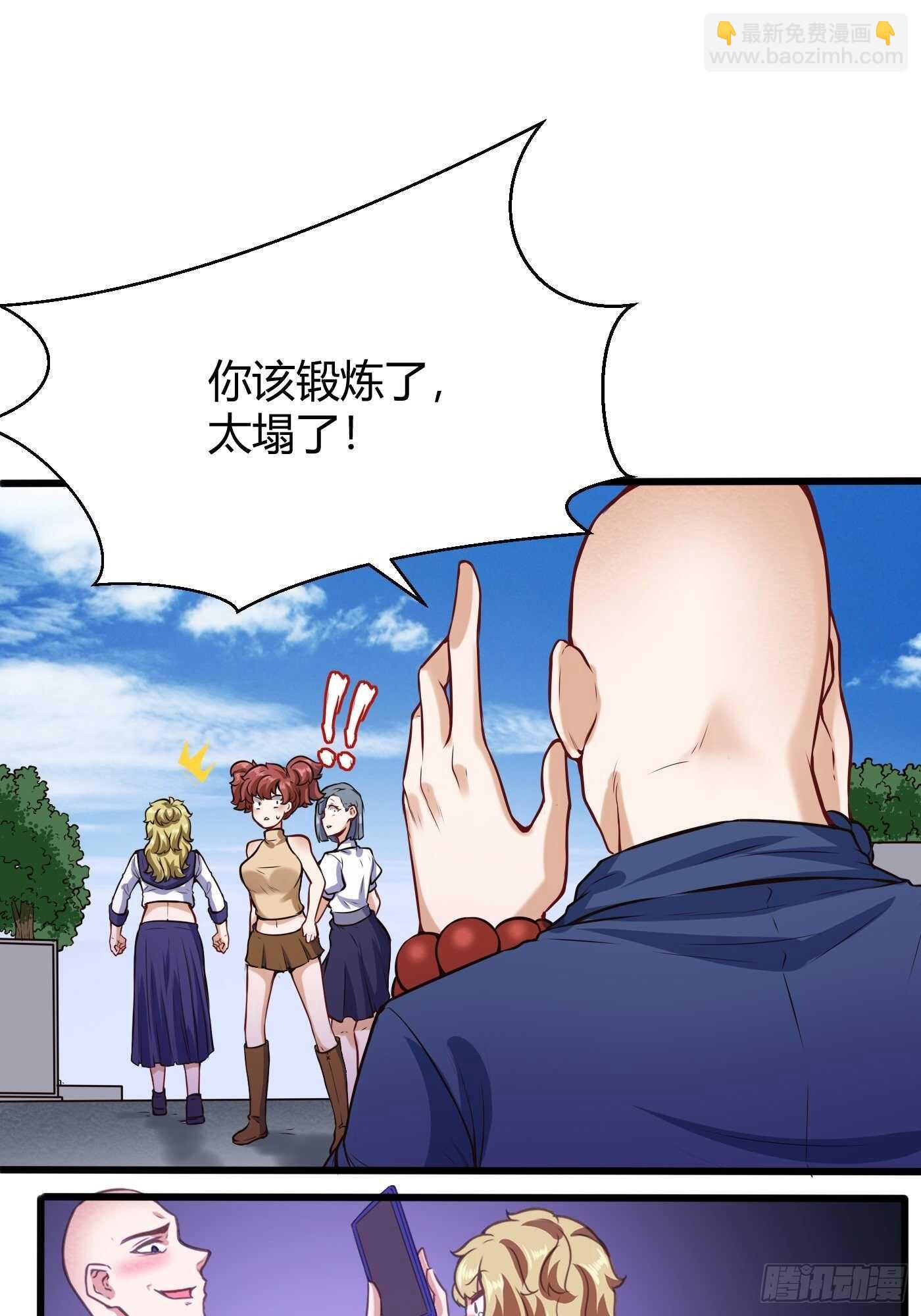 🍼都市阴阳仙医 和尚非礼了 第17页