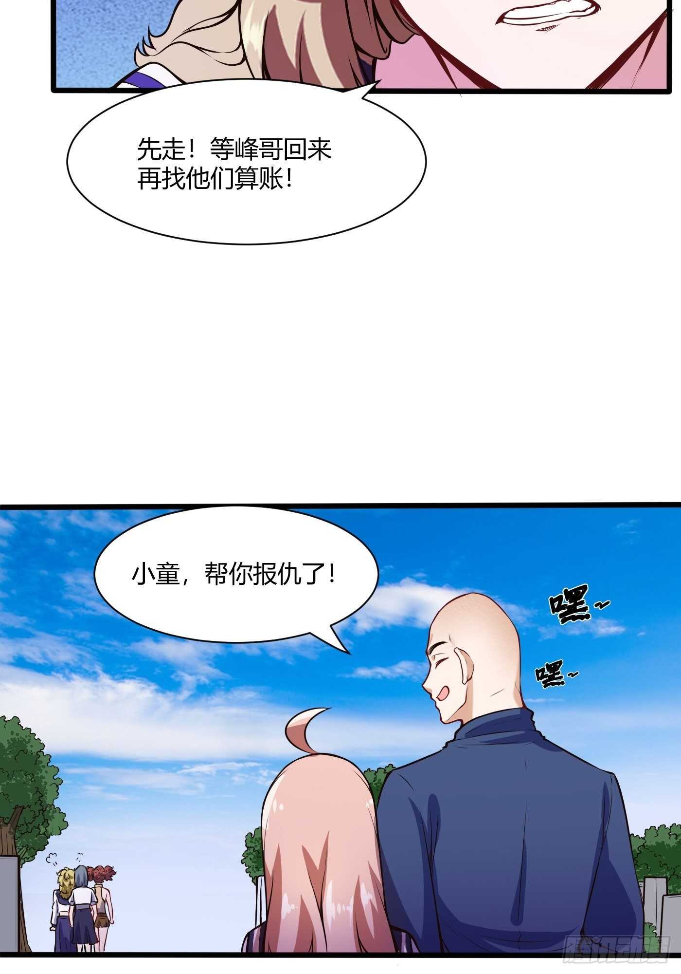 🍼都市阴阳仙医 和尚非礼了 第20页